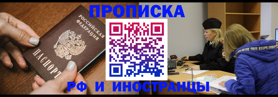 временная регистрация для школы в Кемерово