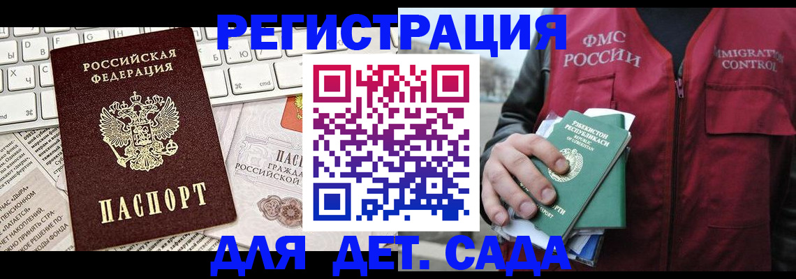 прописка 2025 в Кемерово