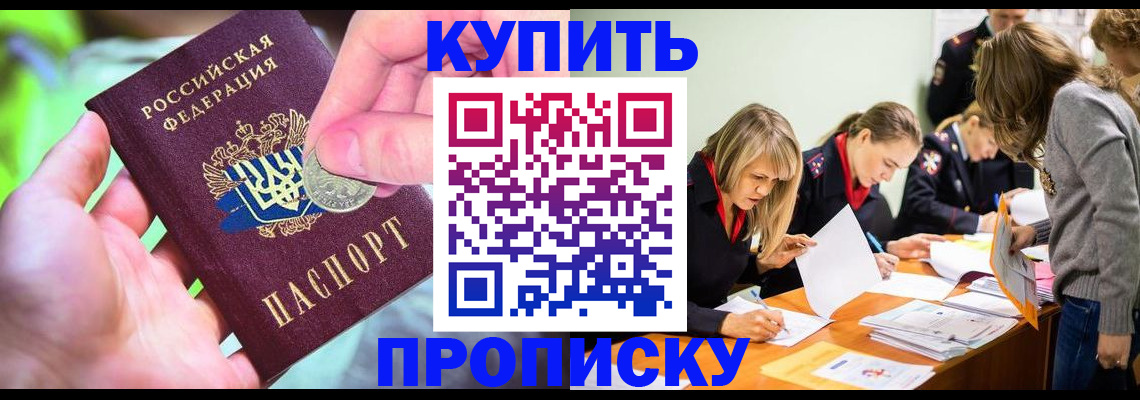прописка в квартире в Кемерово