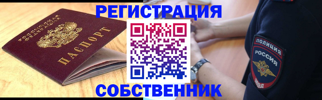 временная регистрация в квартире в Кемерово