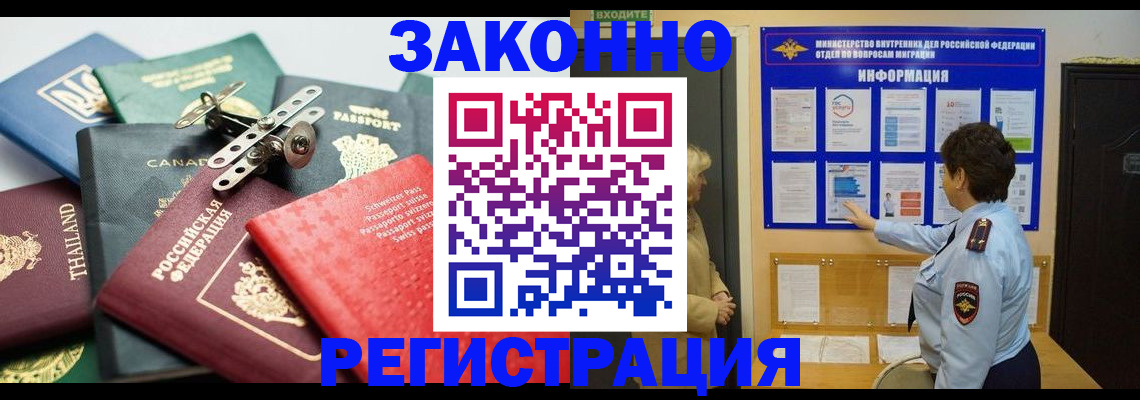 прописка законно в Кемерово