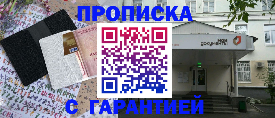 прописка для военкомата в Кемерово